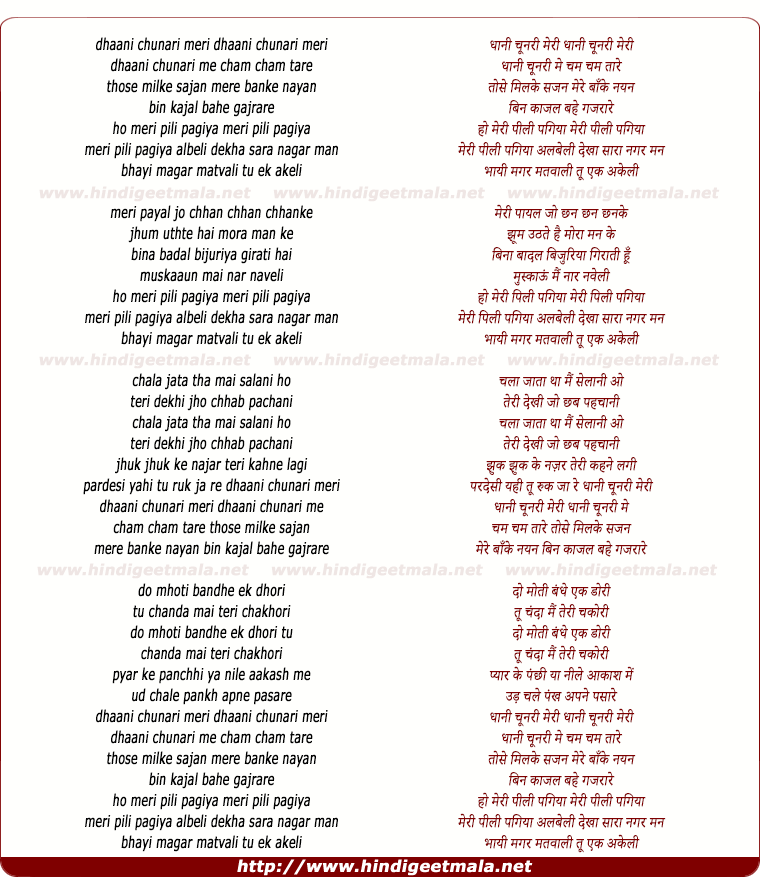 lyrics of song Dhaani Chunari Meri Ho Dhaani Chunari Meri