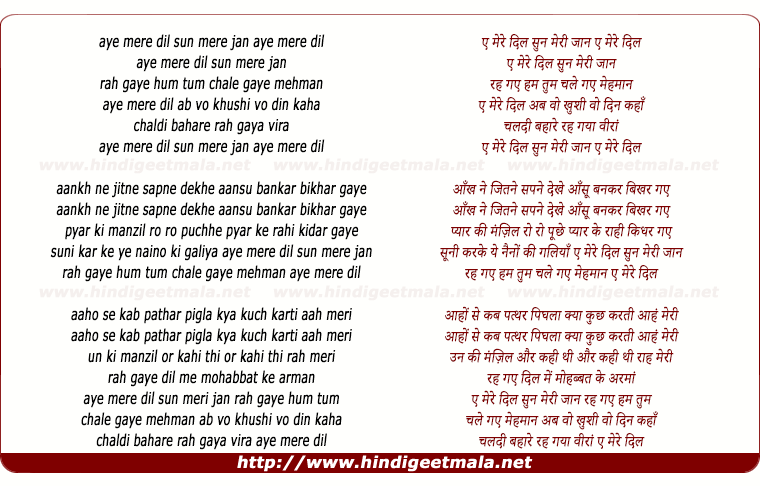 lyrics of song Ae Mere Dil Sun Meri Jan