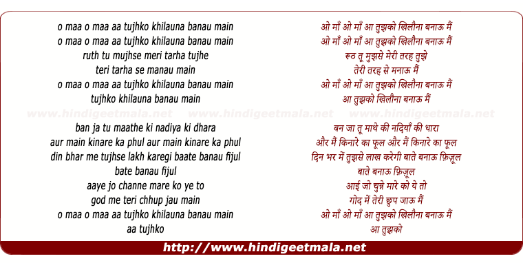 lyrics of song O Maa Aa Tujhko Khilona Banau Mai