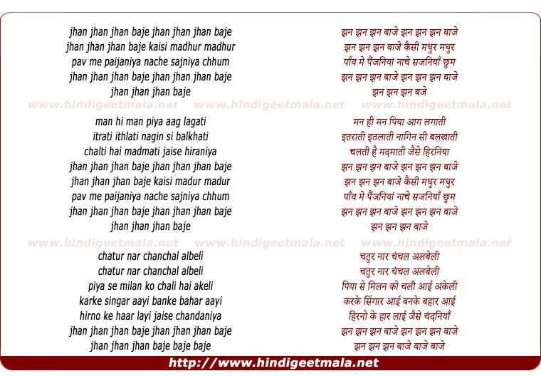 lyrics of song Jhan Jhan Baje Kaisi Madhur