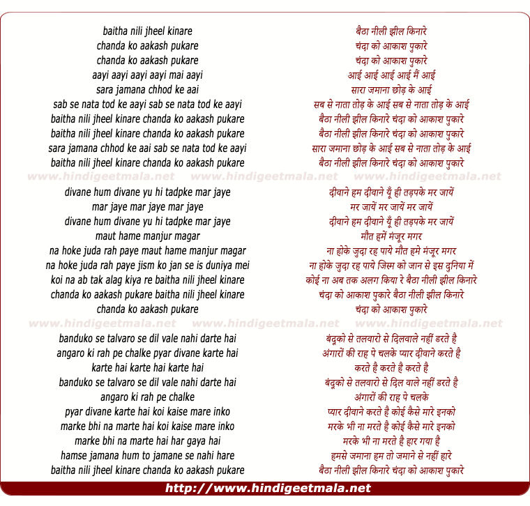 lyrics of song Baitha Nili Jheel Kinare