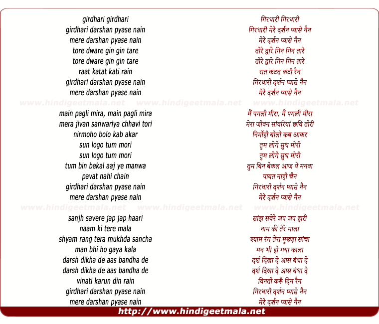 lyrics of song Girdhari Mere Darshan Pyase Nain