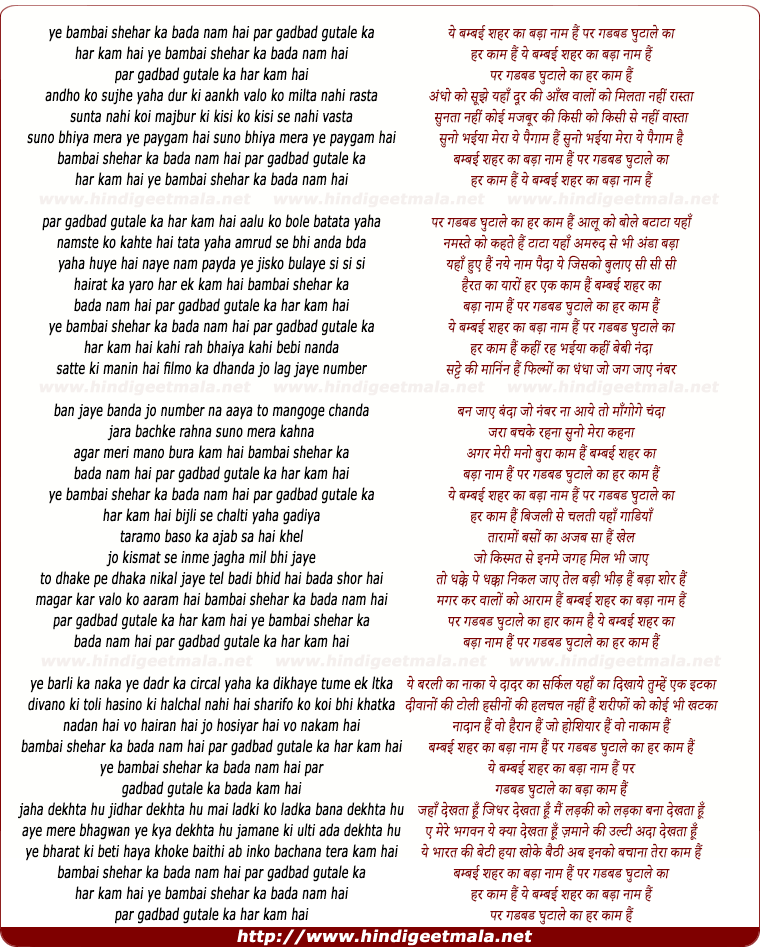 lyrics of song Ye Bambai Shehar Ka Bada Naam Hai