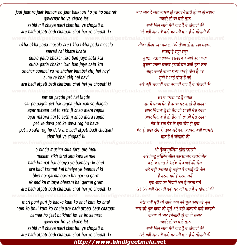 lyrics of song Baman Ho Jaat Bhikari Ho Ya Ho Samrat
