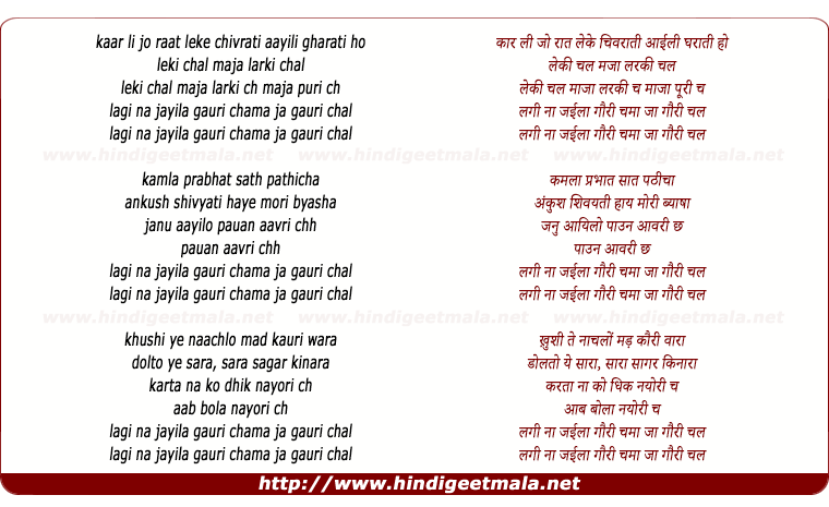lyrics of song Lageen Zaila Gauri Chama Ja