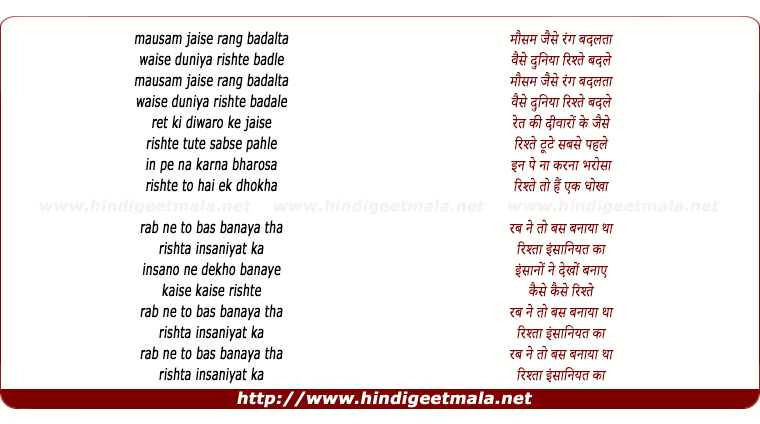 lyrics of song Kaise Kaise Rishte (Sad)