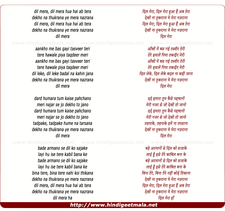 lyrics of song Dil Mera Hua Hai Ab Tera