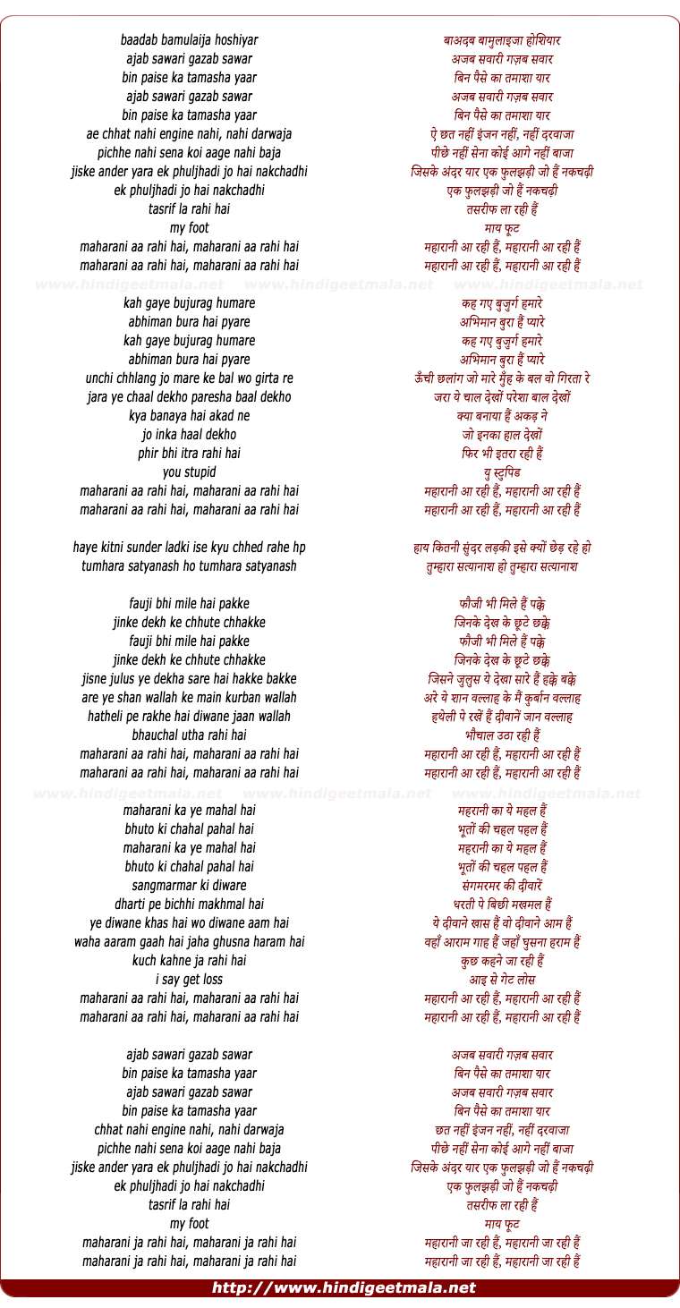 lyrics of song Ajab Sawari Gazab Sawaar