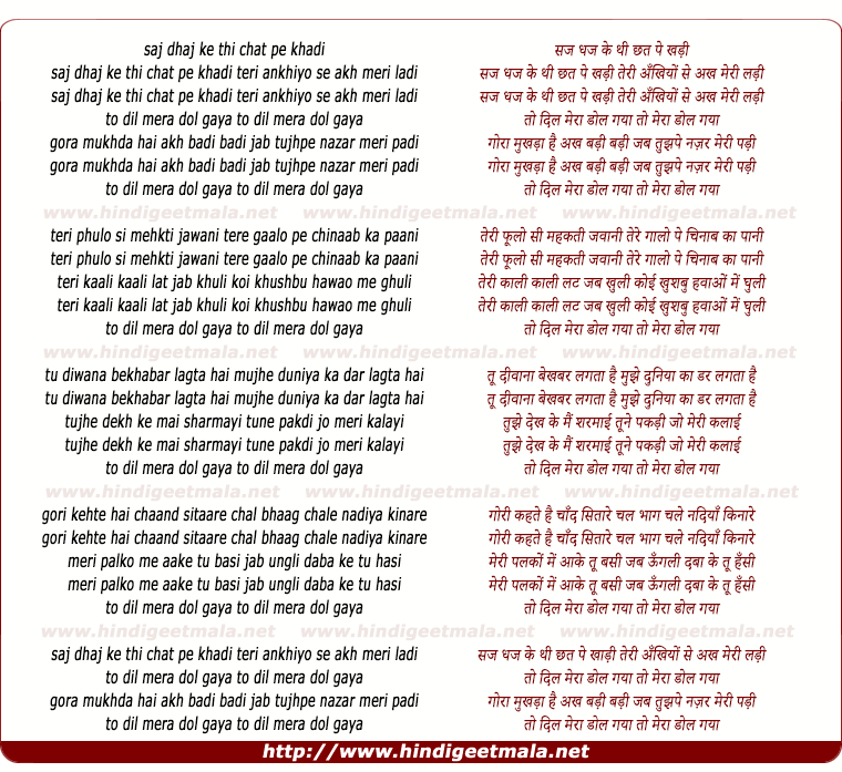 lyrics of song Saj Dhaj Ke Thi Chat Pe