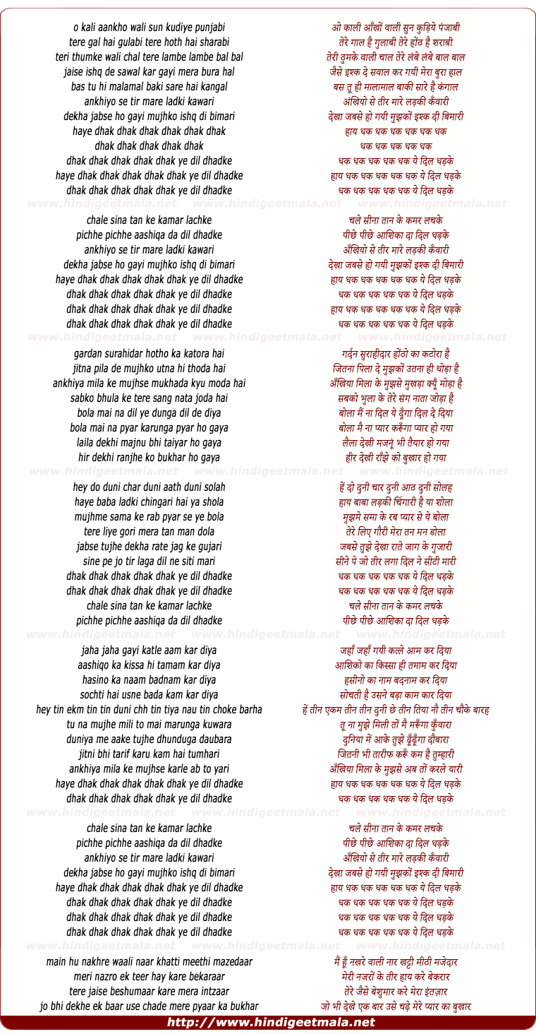 lyrics of song Dhak Dhak Ye Dil Dhadke