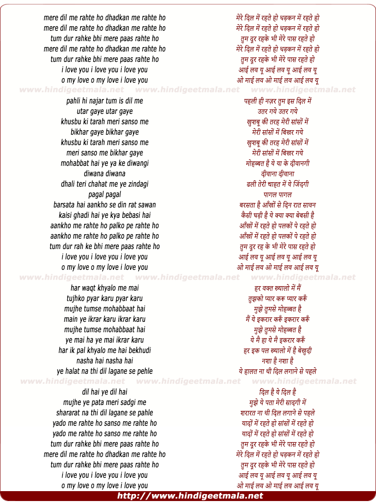 lyrics of song Mere Dil Me Rehte Ho