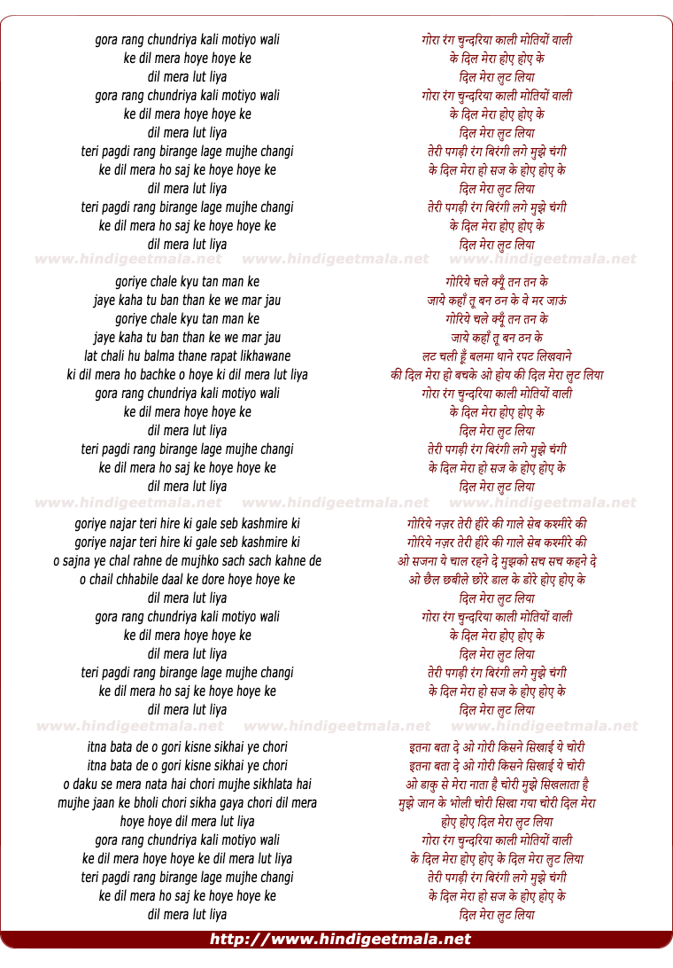lyrics of song Chanchal Nain Mila Ke Dil Mera Loot Liya