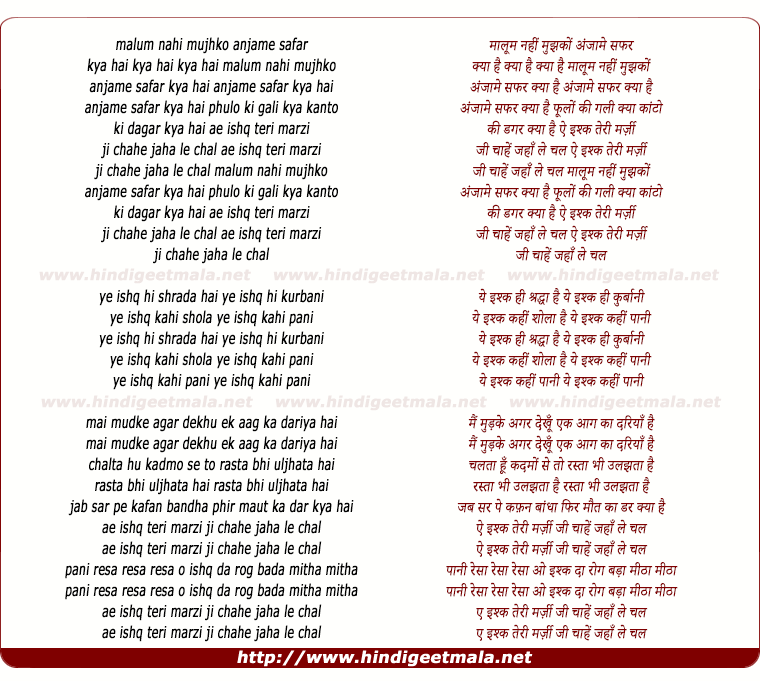 lyrics of song Malum Nahi Mujhko Anjame Safar Kya Hai