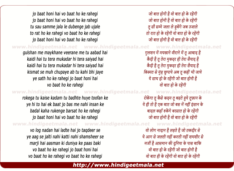 lyrics of song Jo Baat Honi Hai Hoke Rahegi