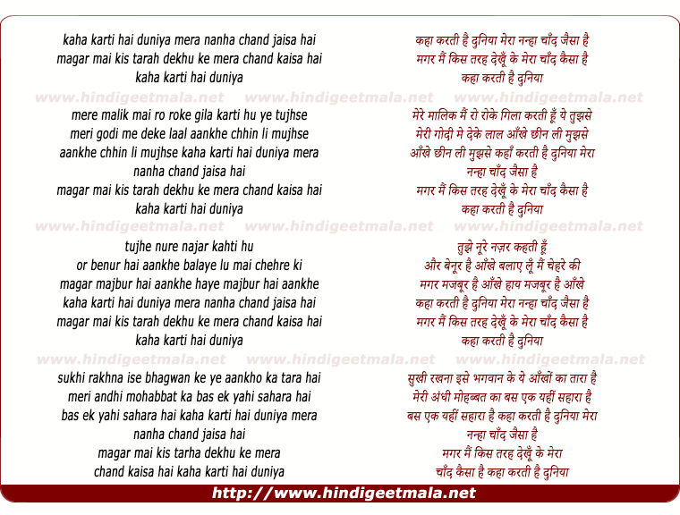 lyrics of song Kaha Karti Hai Duniya Mera Nanha Chand Jaisa Hai