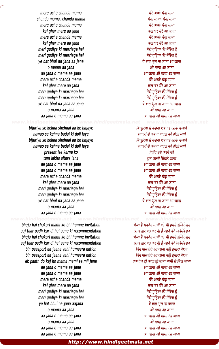 lyrics of song Mere Achhe Chanda Mama