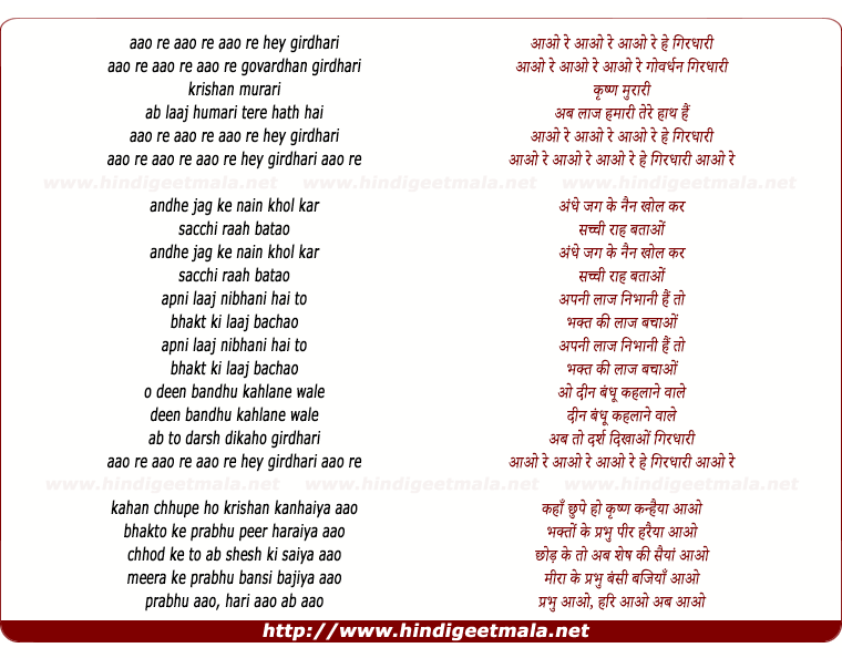 lyrics of song Aao Re He Girdhari