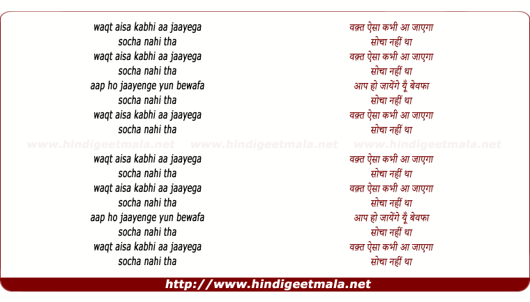 lyrics of song Kabhi Socha Na Tha