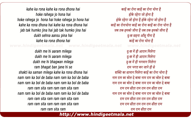 lyrics of song Kahe Ka Rona Dhona Hai