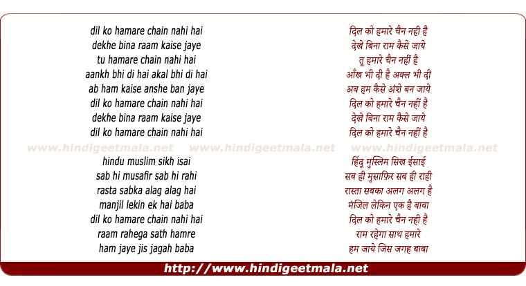 lyrics of song Dil Ko Humare Chain Nahi Hai
