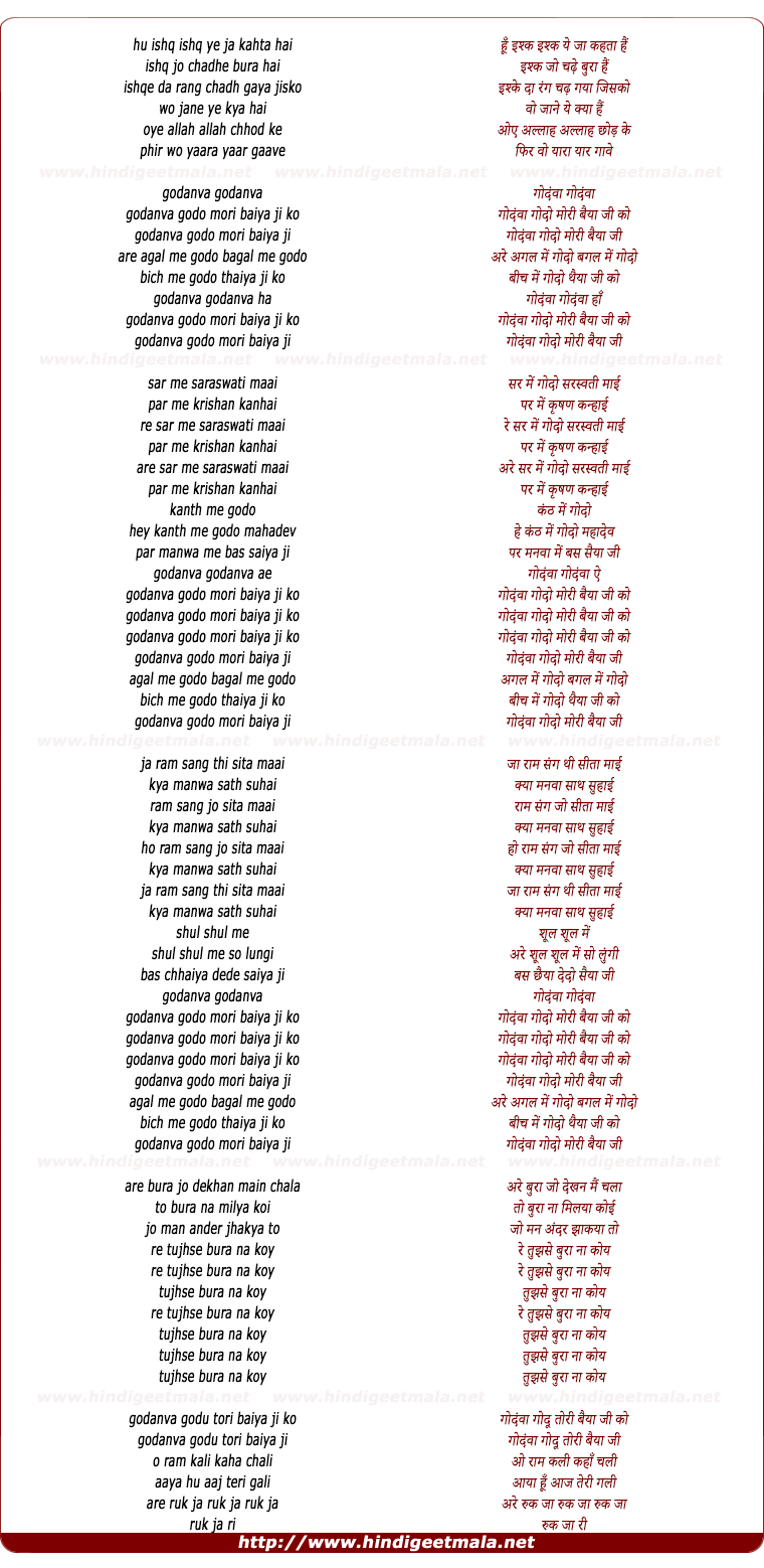 lyrics of song Godavna