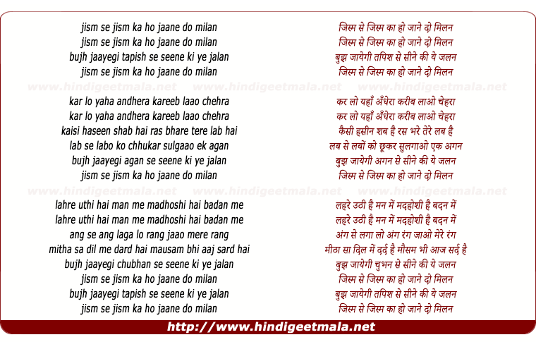 lyrics of song Jisn Se Jisn Ka Ho Jaane De Milan