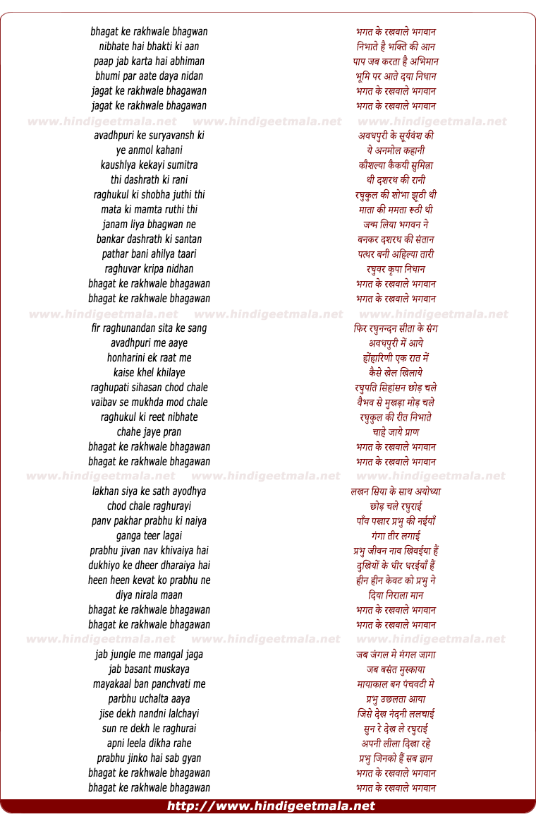 lyrics of song Bhagat Ke Rakhwale Bhagwan