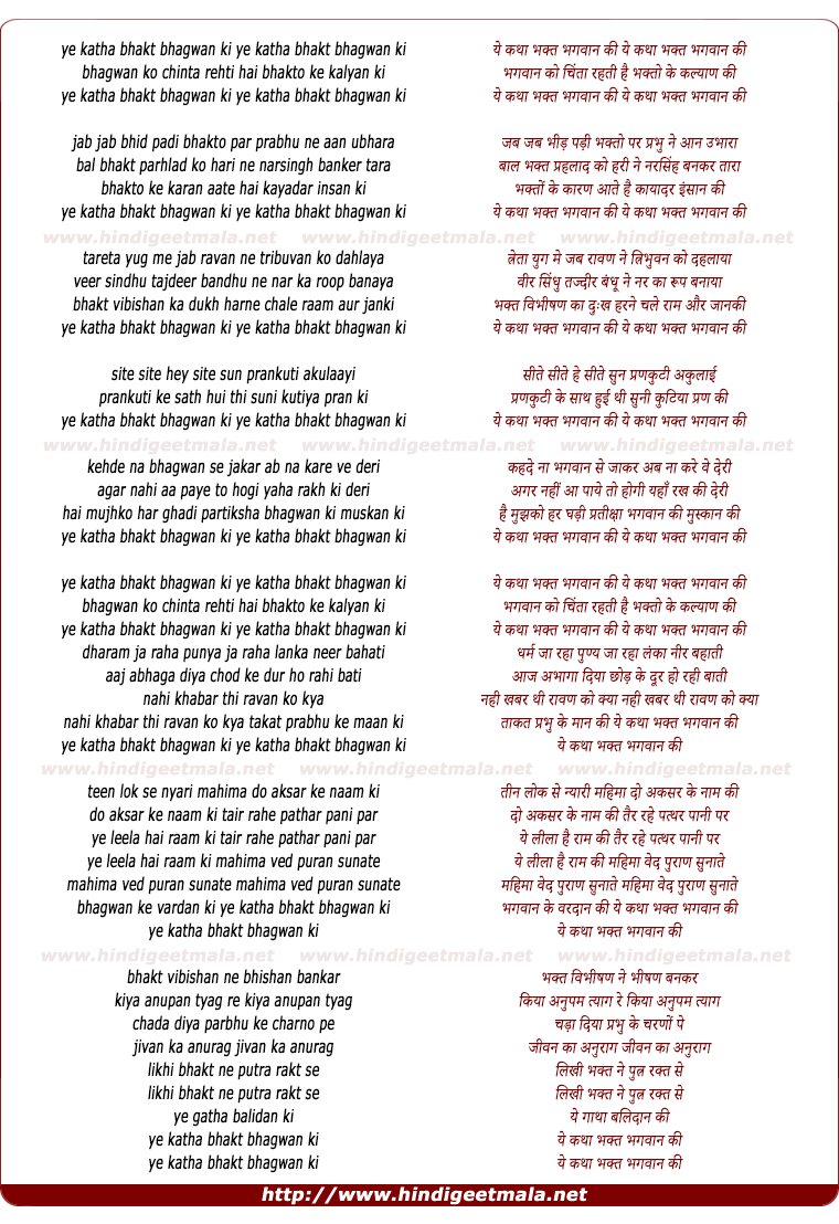 lyrics of song Ye Katha Bhakt Bhagwan Ki