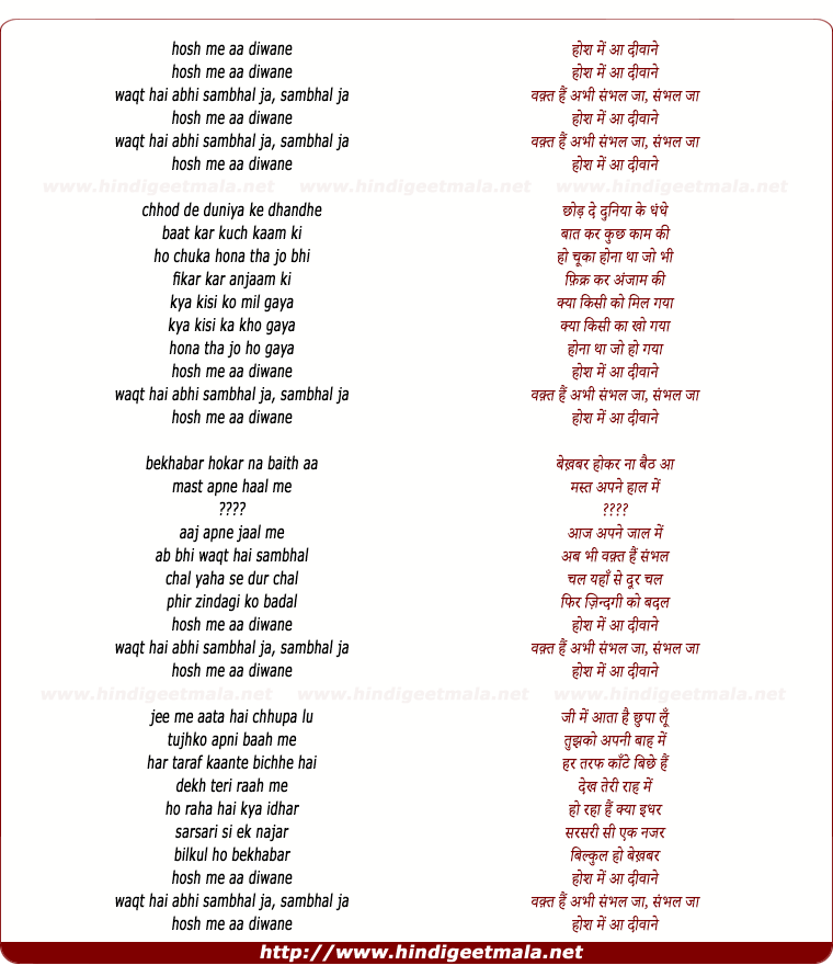 lyrics of song Hosh Me Aa Diwane