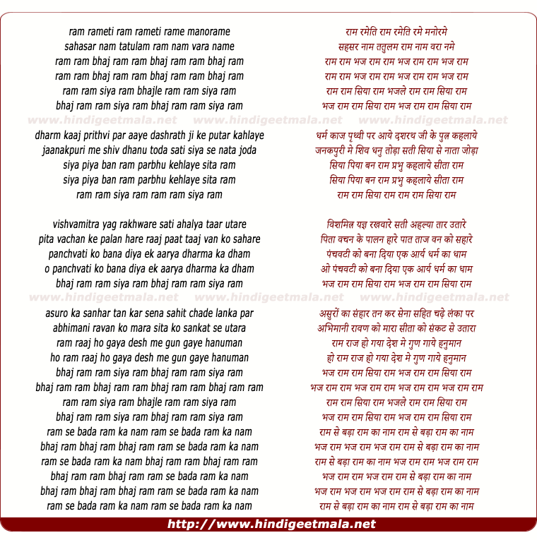 lyrics of song Ram Rameti Ram Rameti Rame
