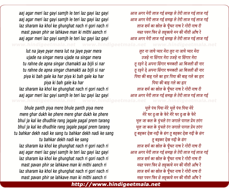 lyrics of song Aaj Agar Meri Laaj Gayi