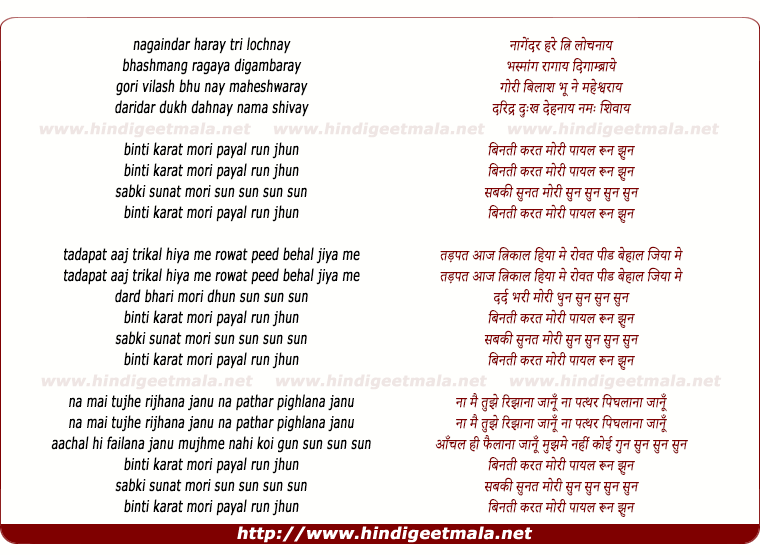 lyrics of song Binti Karat Mori Payal Runjhun