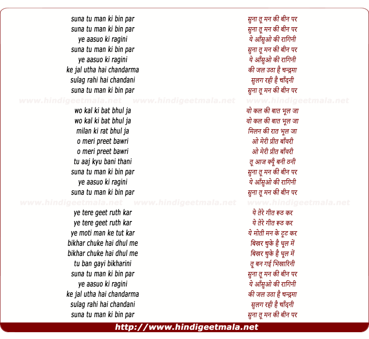 lyrics of song Suna Tu Man Ki Bin Par