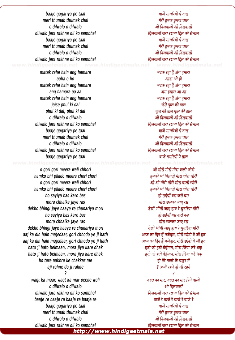 lyrics of song Baaje Gagariyon Pe Taal
