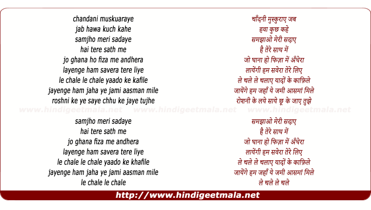 lyrics of song Le Chale (3)