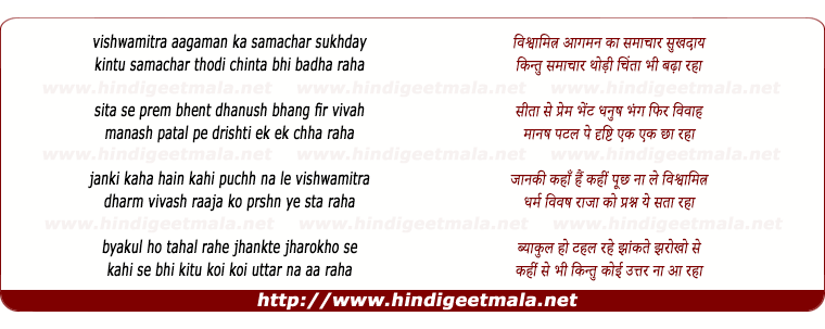 lyrics of song Vishwamitra Aagaman Ka