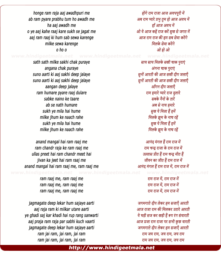lyrics of song Honge Ram Raja Aaj
