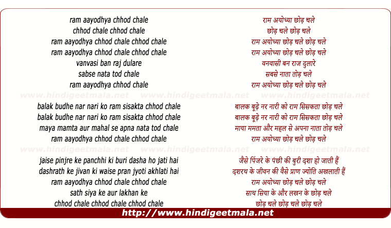 lyrics of song Ram Aayodhya Chhod Chale