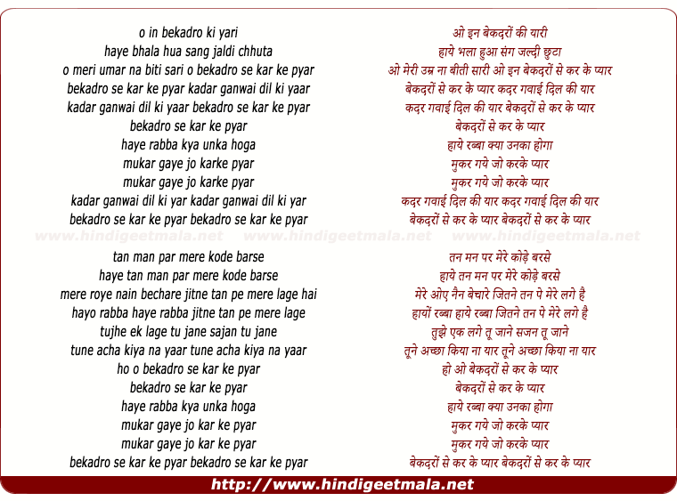 lyrics of song Bekadaro Se Kar Ke Pyar