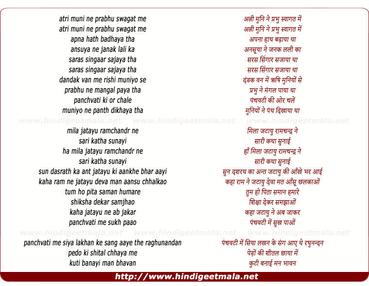 lyrics of song Atri Muni Ne Prabhu Swagat Me