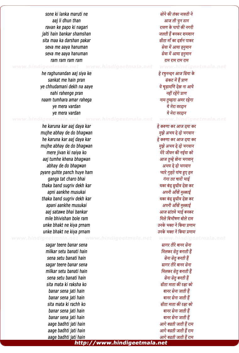 lyrics of song Sone Ki Lanka Maaruti Ne Aaj