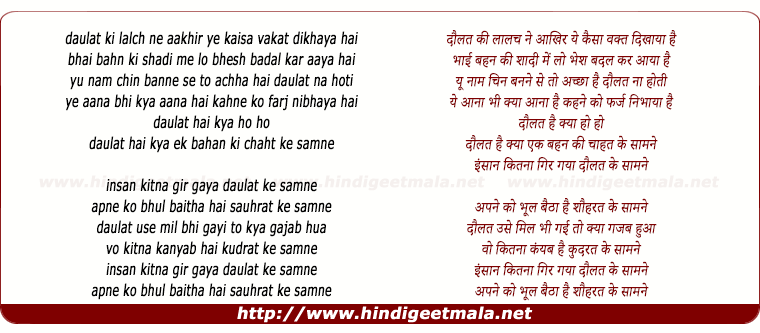 lyrics of song Insaan Kitna Gir Gaya