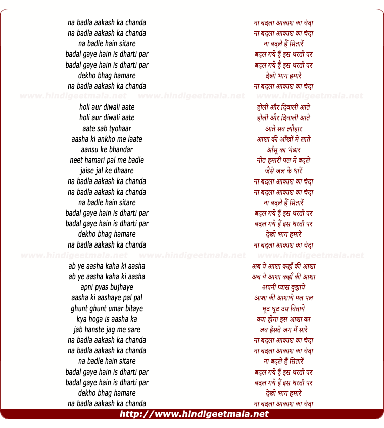 lyrics of song Na Badla Aakash Ka Chanda