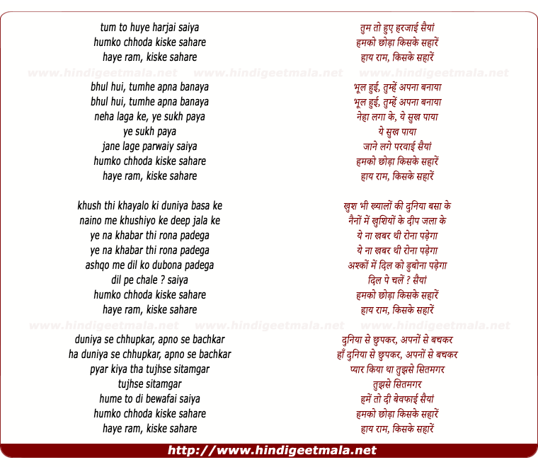 lyrics of song Humko Chhoda Kiske Sahare