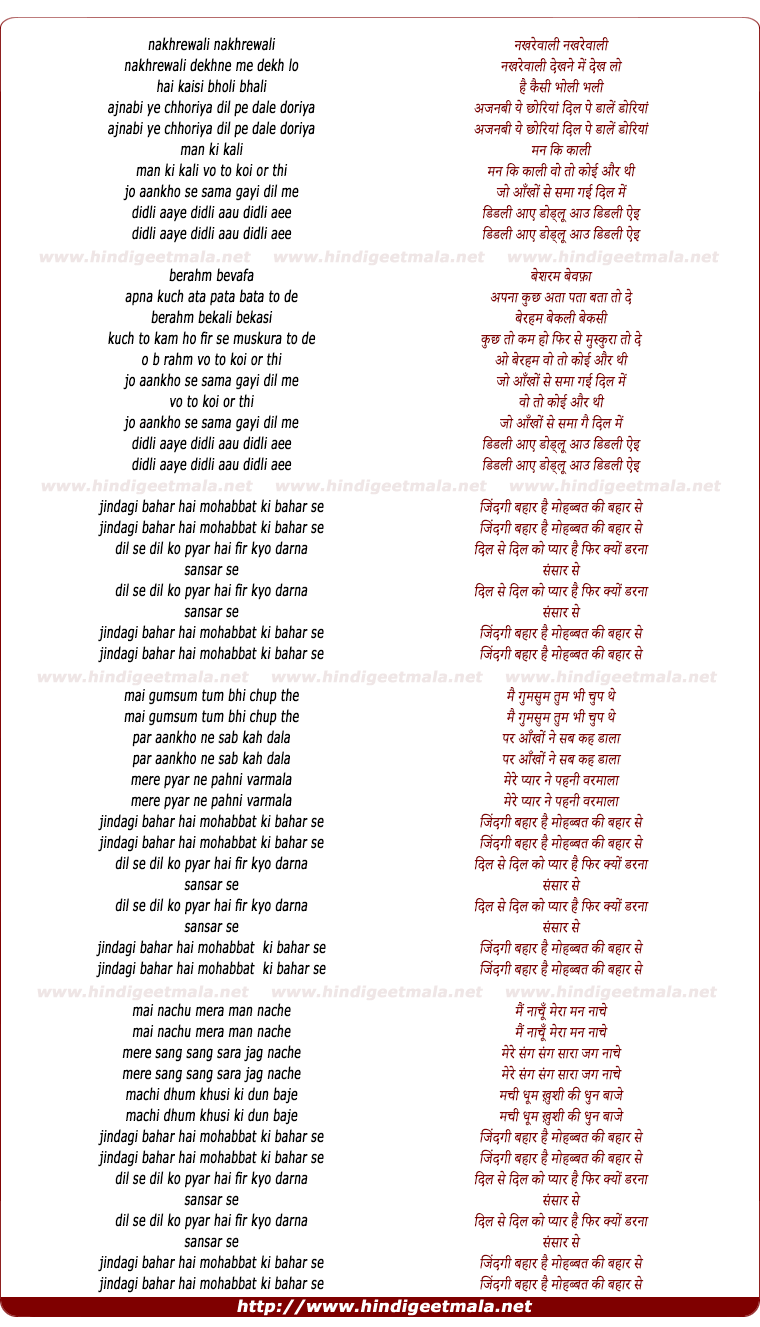 lyrics of song Nakhrewali Dekhne Me Dekh Lo Hai