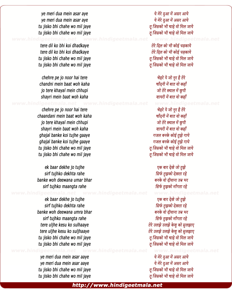 lyrics of song Ye Meri Dua Me Asar Aaye