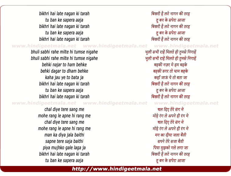 lyrics of song Bikhri Hai Late Nagan Ki Tarah