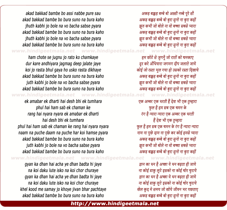 lyrics of song Bura Suno Na Bura Kaho Na