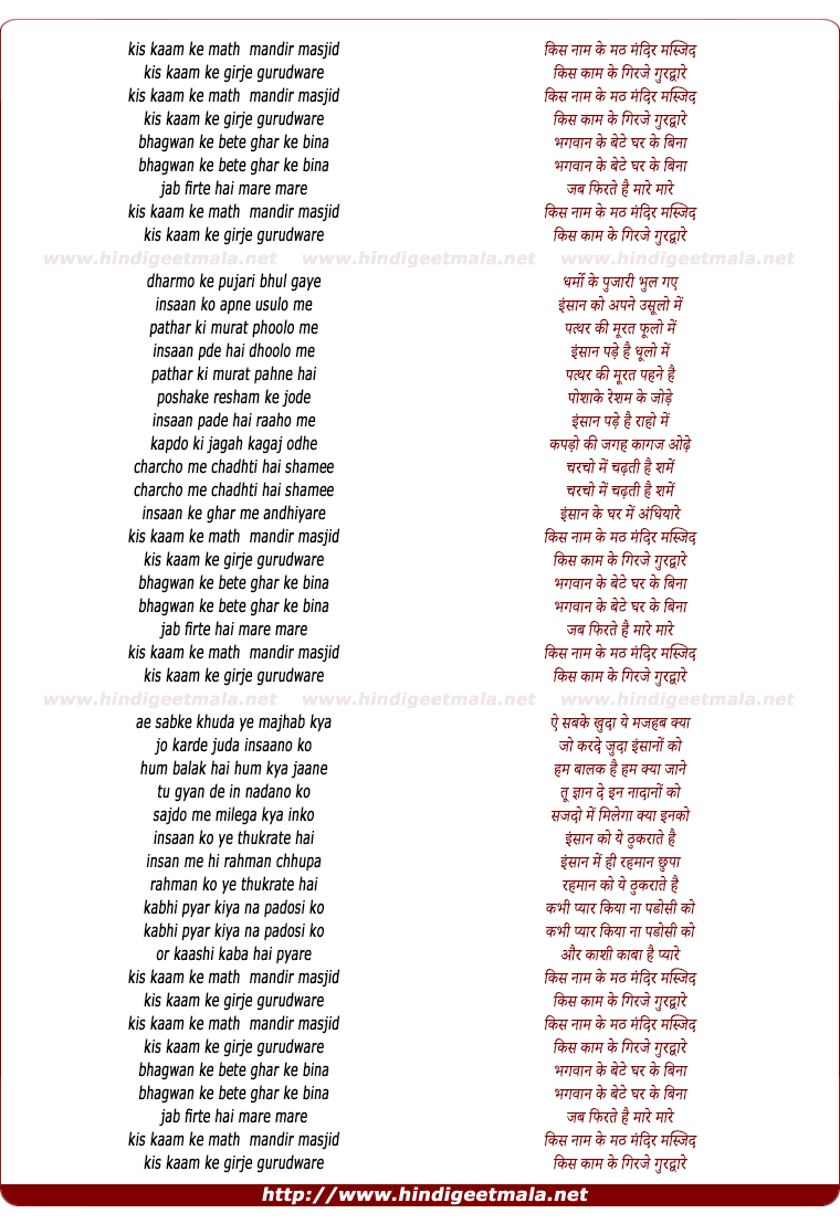 lyrics of song Kis Kaam Ke Math Mandir Masjid