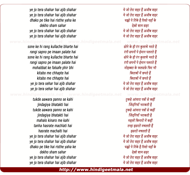 lyrics of song Ye Jo Tera Shahar